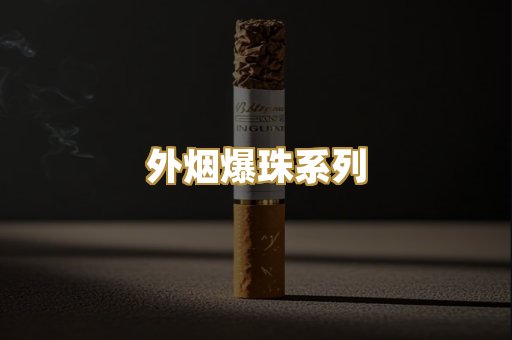 越南代工香烟